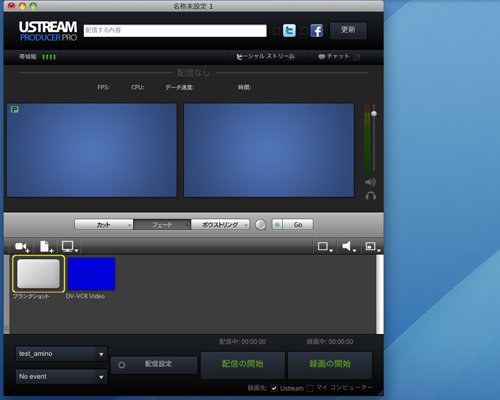 Ustream producer pro 2.0で配信設定