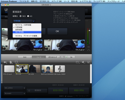 Ustream producer pro 2.0で配信設定02