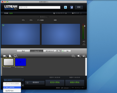 Ustream producer pro画面_03