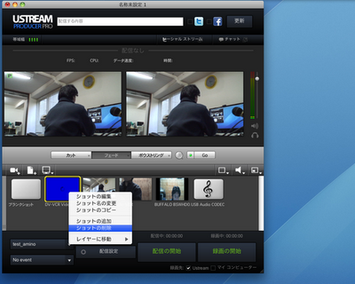 ustream producer pro画面_07