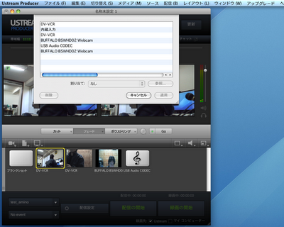 ustream producer pro画面09