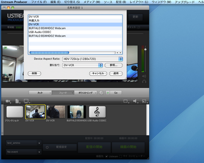 ustream producer pro画面12