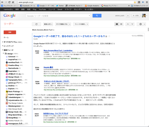 googlereader画面