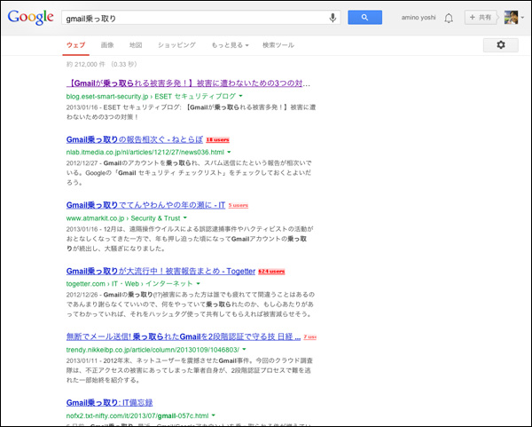 gmail乗っ取り検索画面