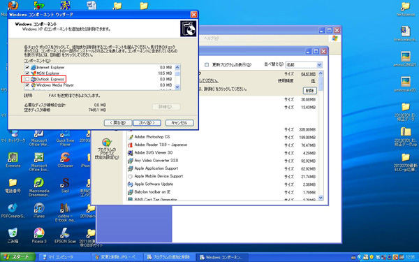 Windows コンポーネントウィザード