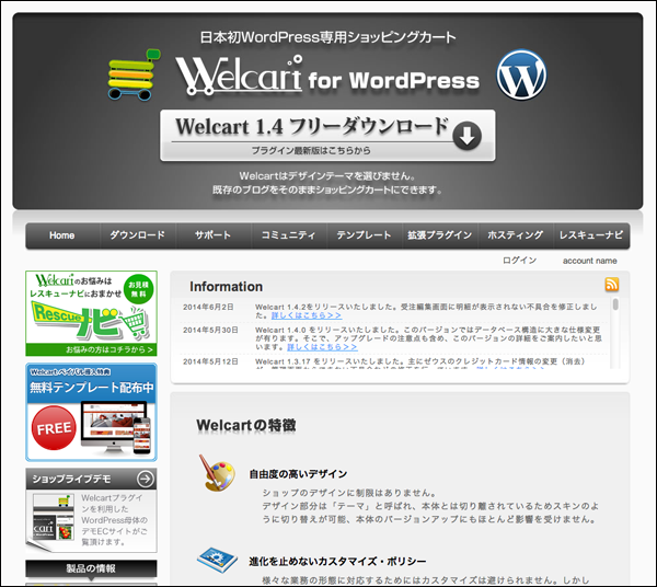 welcartトップページ