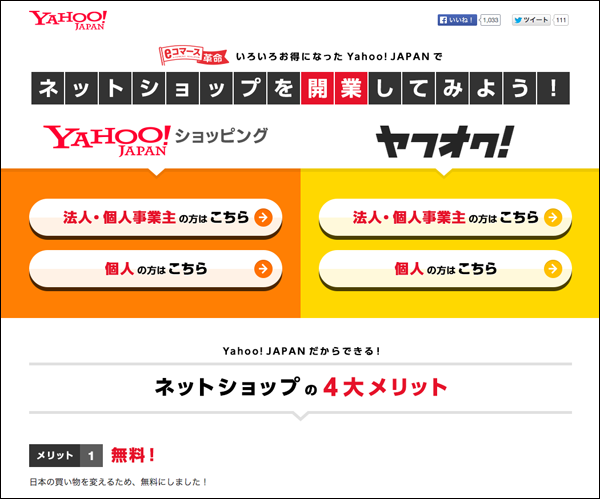 ヤフーショッピング無料