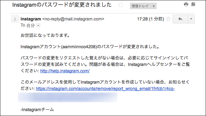 Instagramのパスワードが変更されました