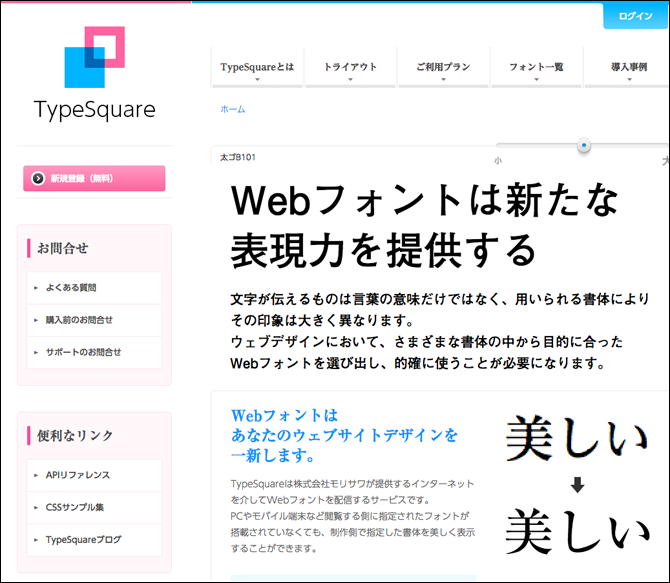 モリサワtypesquare