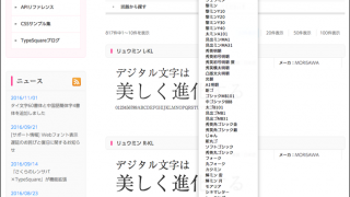 webにおけるフォント問題。webフォント利用の機は熟したのか!?