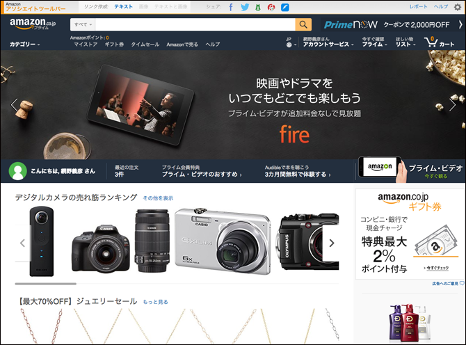 Amazon画面