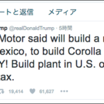 トランプ次期大統領のTwitterの日本語訳と英語はいつになったらマスター出来るのかの件