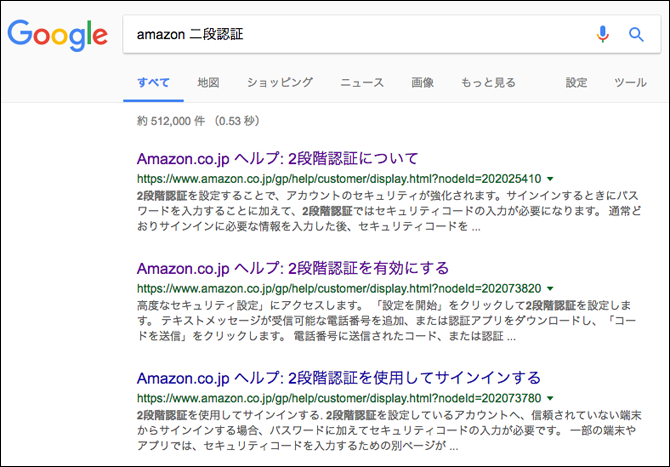 Amazon二段認証