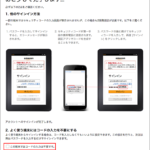 Amazon|アマゾン2段階認証の設定手順