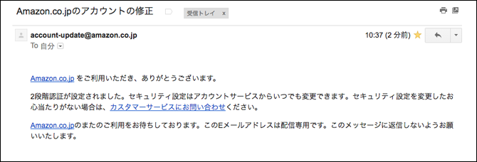 2段階認証が設定されましたメール