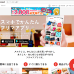 メルカリの流行からモノの買い方が変わるのかとか、中古屋さんがどうなるか心配になったり。