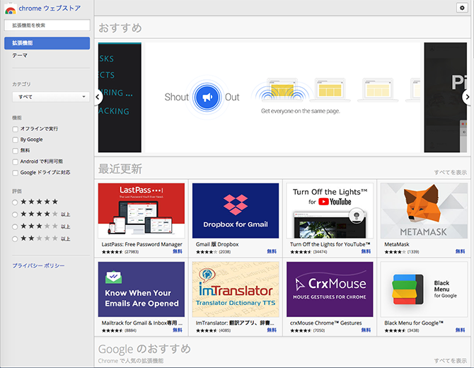 chromeウェブストア画面