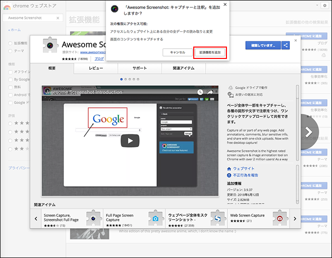 Awesome Screenshot追加01