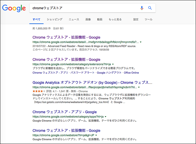 chromeウェブストア検索結果