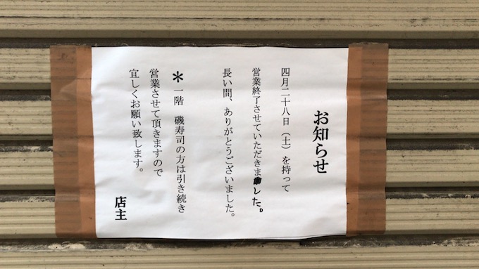 磯野家さん終了