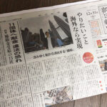 新聞をもう一度試しに取ってみてと言われて試してみたけど…