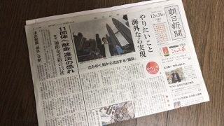 新聞をもう一度試しに取ってみてと言われて試してみたけど…