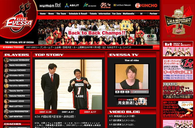 bjリーグ大阪エベッサ2007