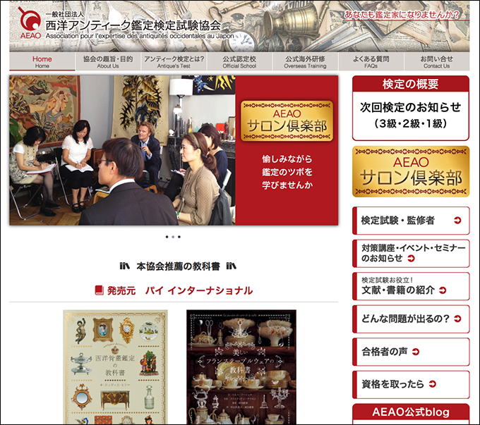 西洋アンティーク鑑定検定試験協会
