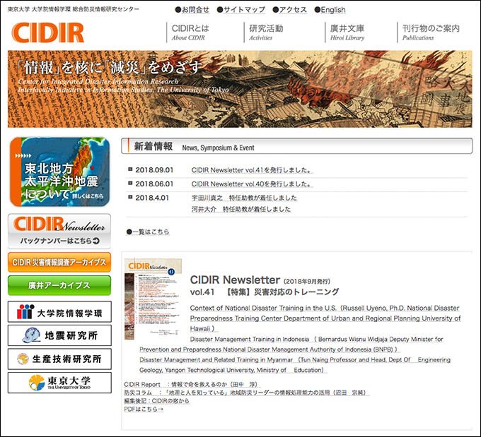 東京大学総合防災情報研究センター