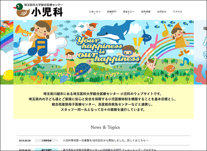 埼玉医科大学総合医療センター小児科