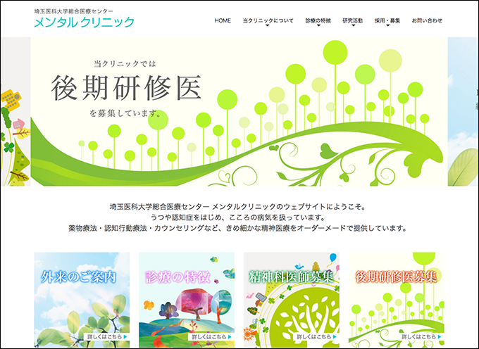 埼玉医科大学総合医療センターメンタルクリニック