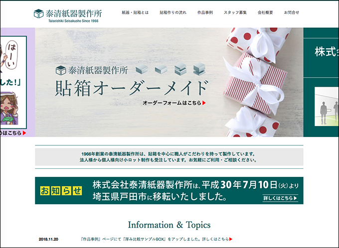 泰清紙器製作所株式会社