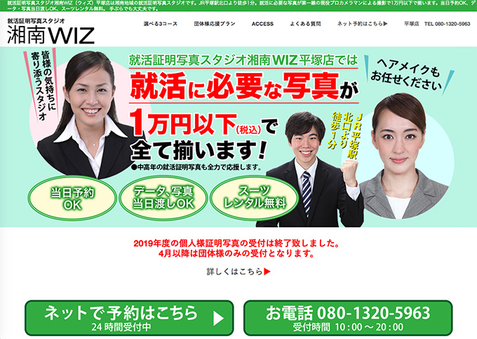 就活証明写真スタジオ湘南WIZ