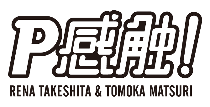 P感触! for Photo book