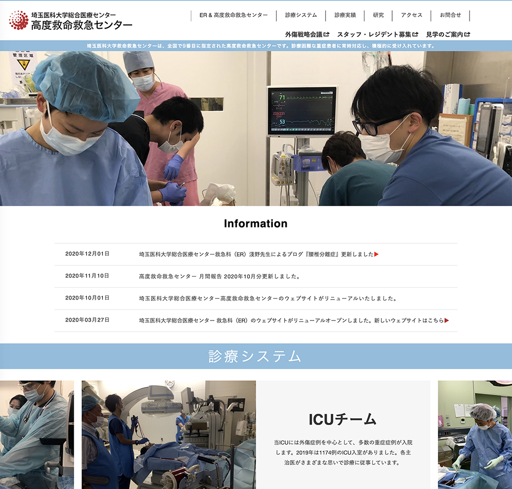 埼玉医科大学総合医療センター高度救命救急センター